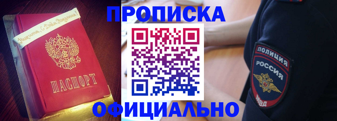 прописка для военкомата в Карасуке