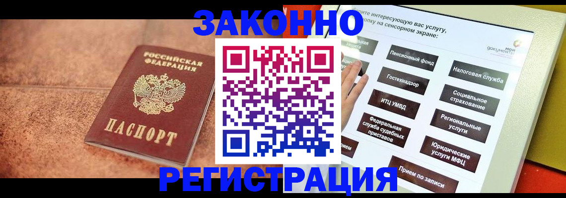 временная регистрация для школы в Карасуке