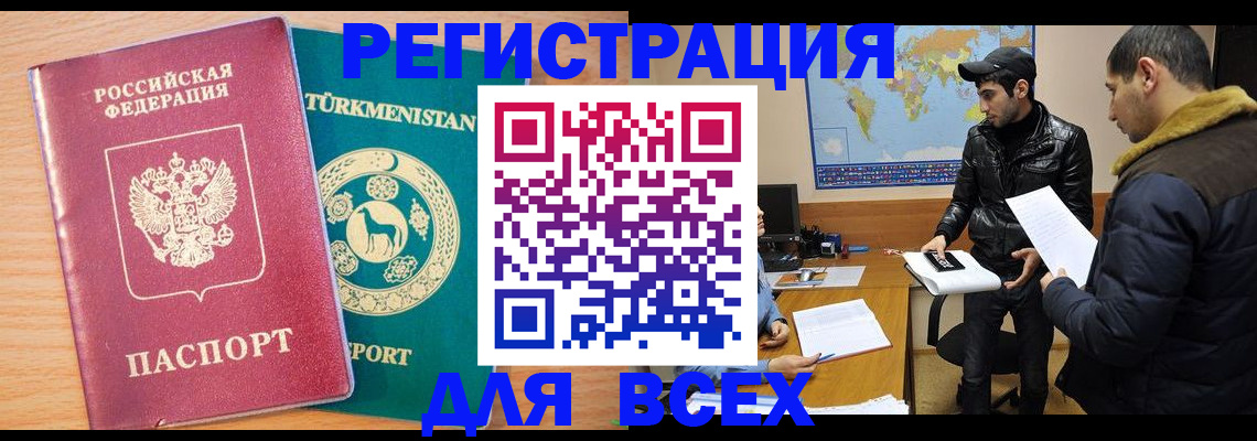 временная регистрация надежно в Карасуке