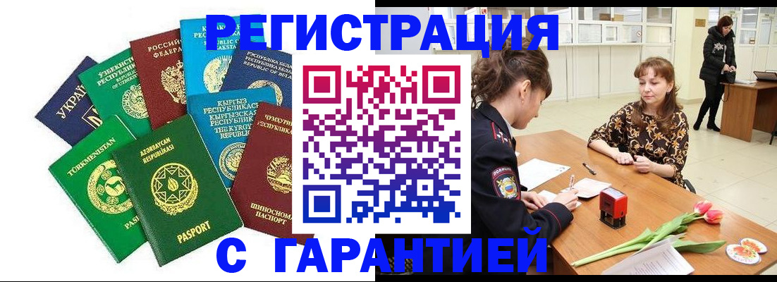 прописка законно в Карасуке