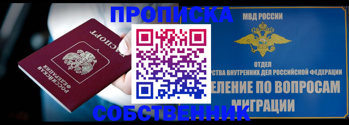 временная регистрация в Карасуке