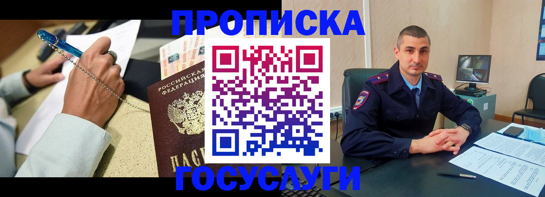 временная регистрация в Карасуке