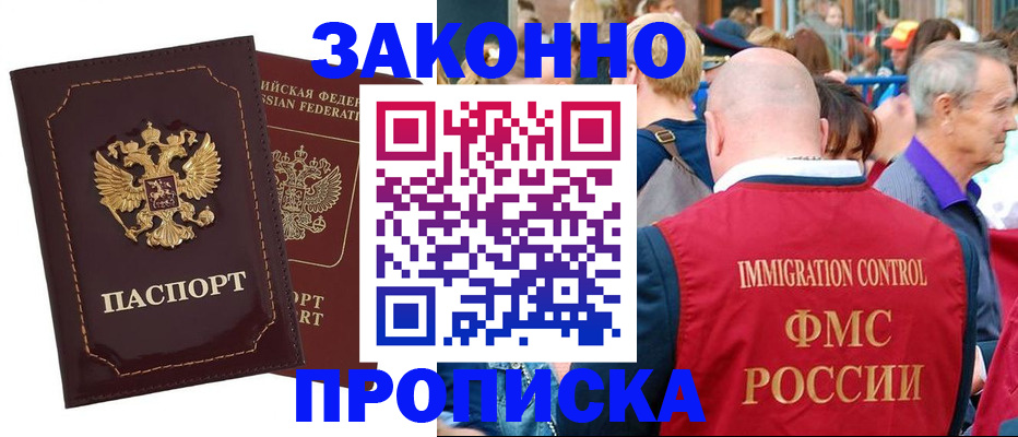 прописка паспорт в Карасуке